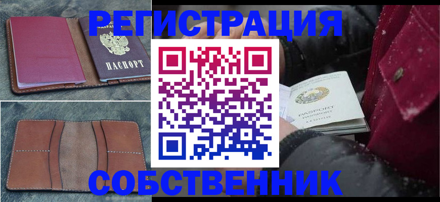 временная регистрация купить в Гагарине